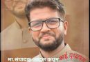 समाज सेवेची अमूल्य कामगिरी – संपादक अब्दुल कयूम सर यांचा बाळशास्त्री जांभेकर पुरस्कारासाठी निवड होणे अभिमानाचा क्षण..